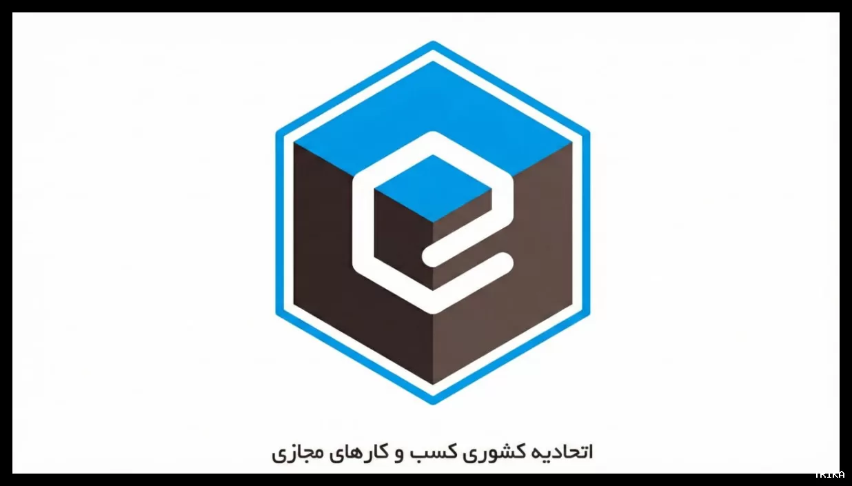 فراخوان اتحادیه کسب‌وکارهای مجازی برای تشکیل کارگروه‌های تخصصی جدید
