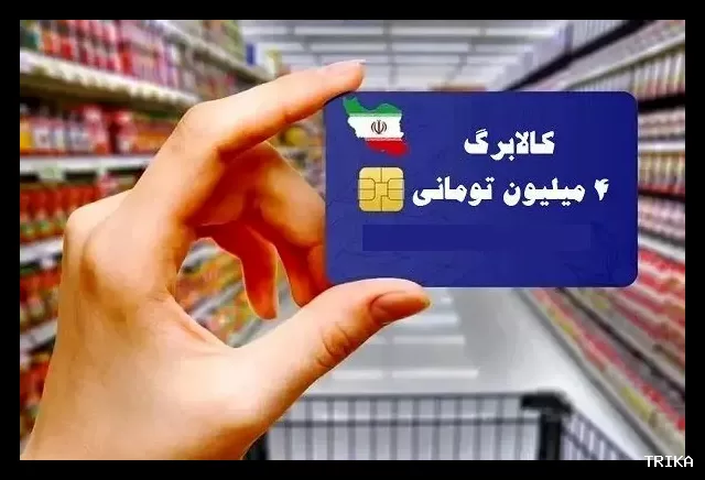 کاهش ۱۵ درصدی ارزش کالابرگ یک میلیون تومانی در کمتر از دو ماه